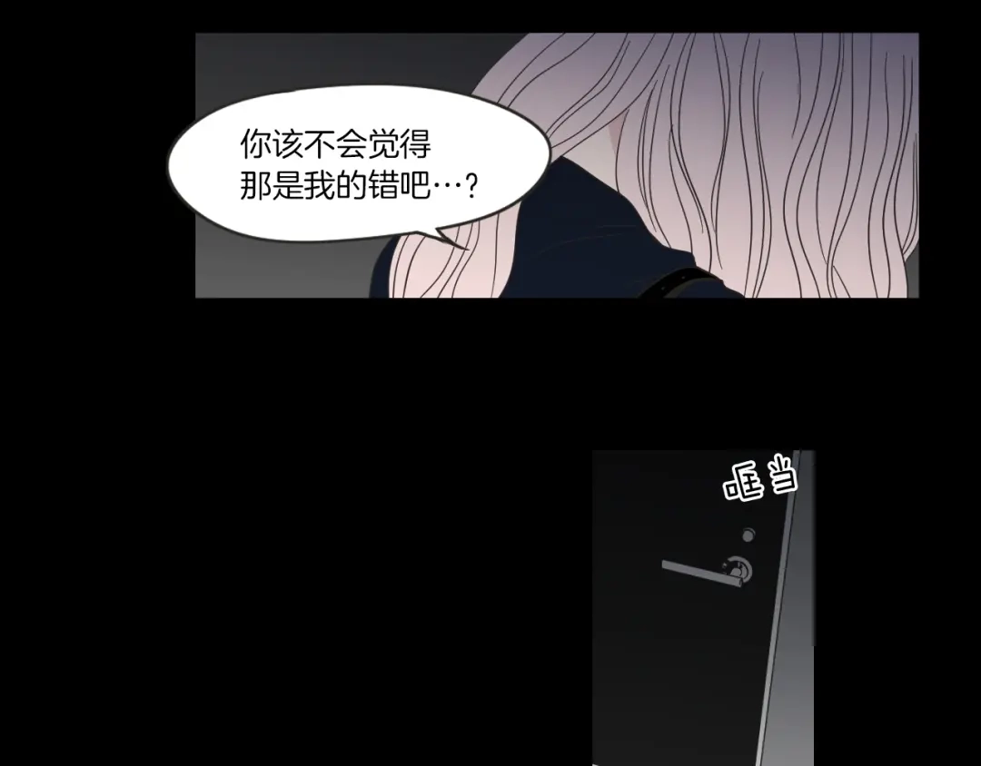 《What Does The Fox Say？》第10话 谁的错 第50页