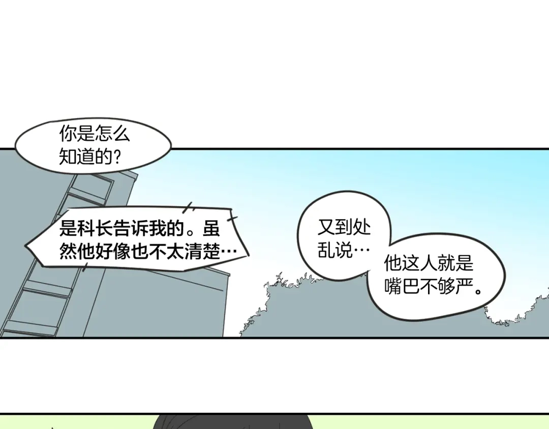 《What Does The Fox Say？》第10话 谁的错 第67页