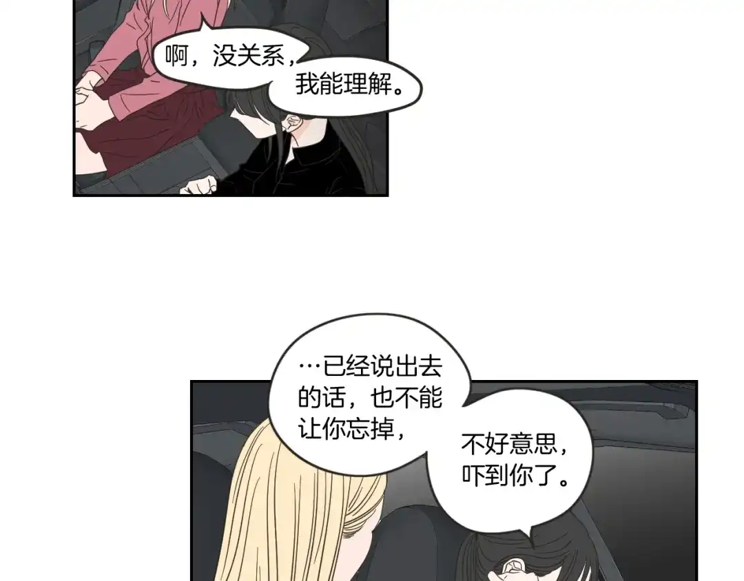 《What Does The Fox Say？》第11话 出轨？ 第66页