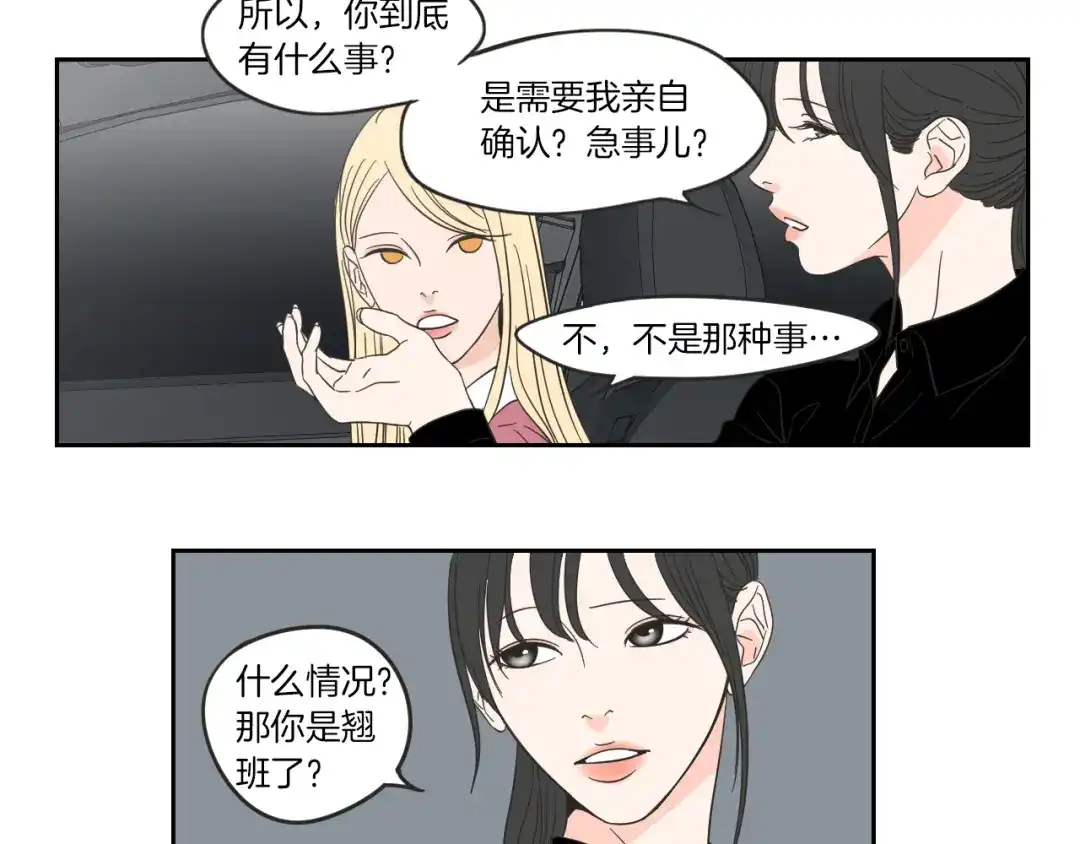 《What Does The Fox Say？》第11话 出轨？ 第70页