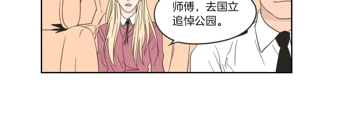 《What Does The Fox Say？》第11话 出轨？ 第19页