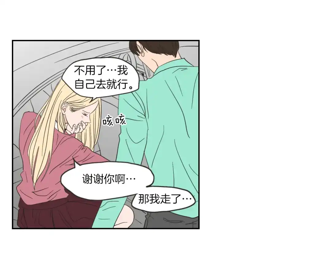 《What Does The Fox Say？》第11话 出轨？ 第17页