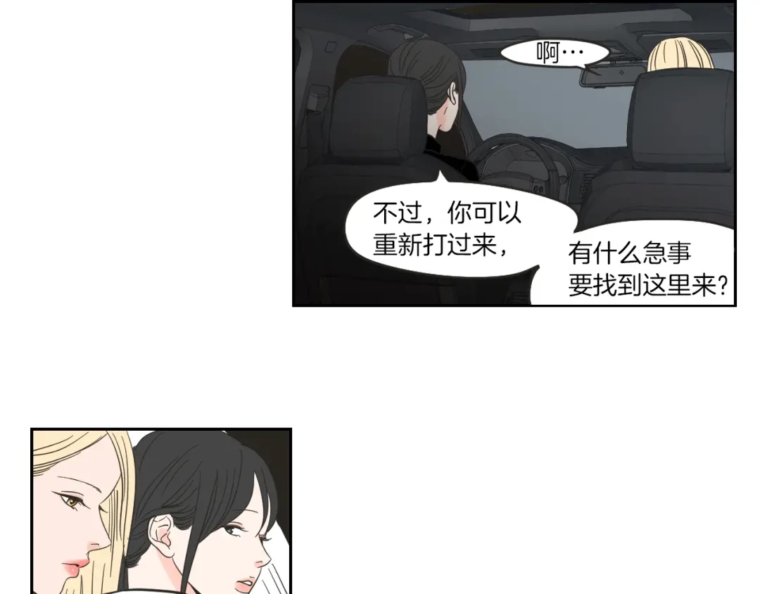 《What Does The Fox Say？》第11话 出轨？ 第58页