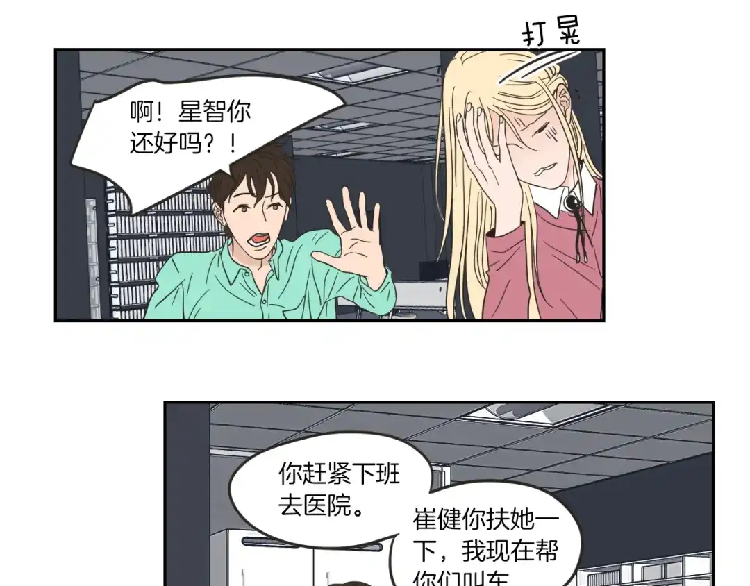 《What Does The Fox Say？》第11话 出轨？ 第10页