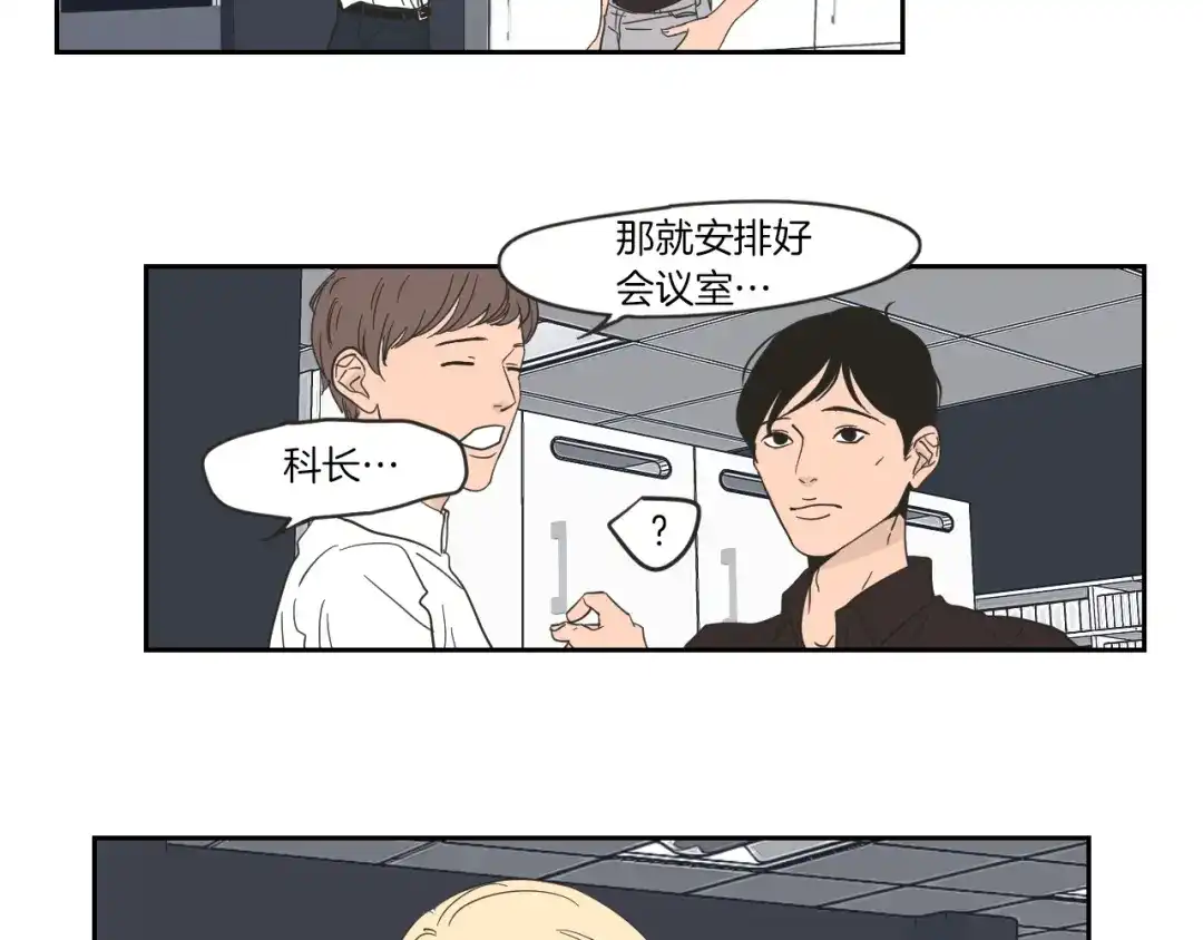 《What Does The Fox Say？》第11话 出轨？ 第6页