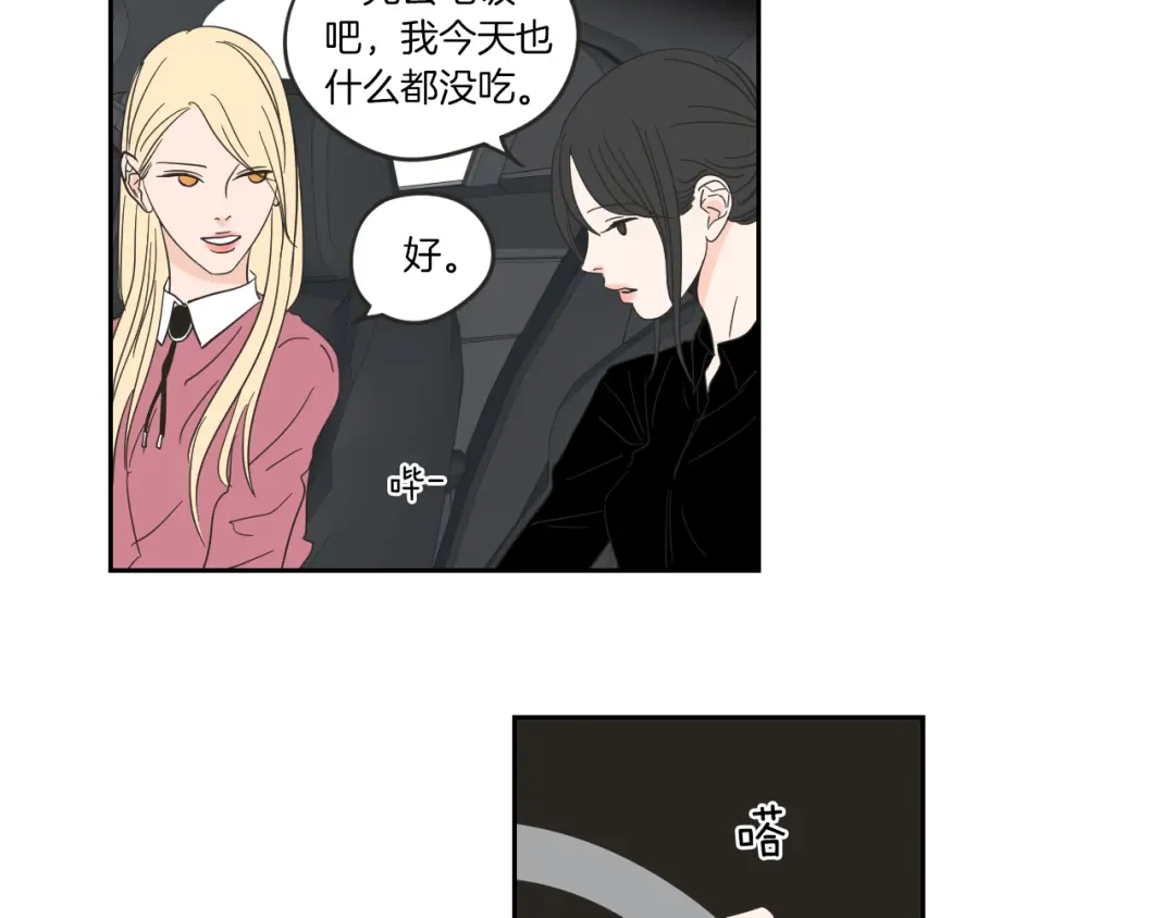 《What Does The Fox Say？》第11话 出轨？ 第76页