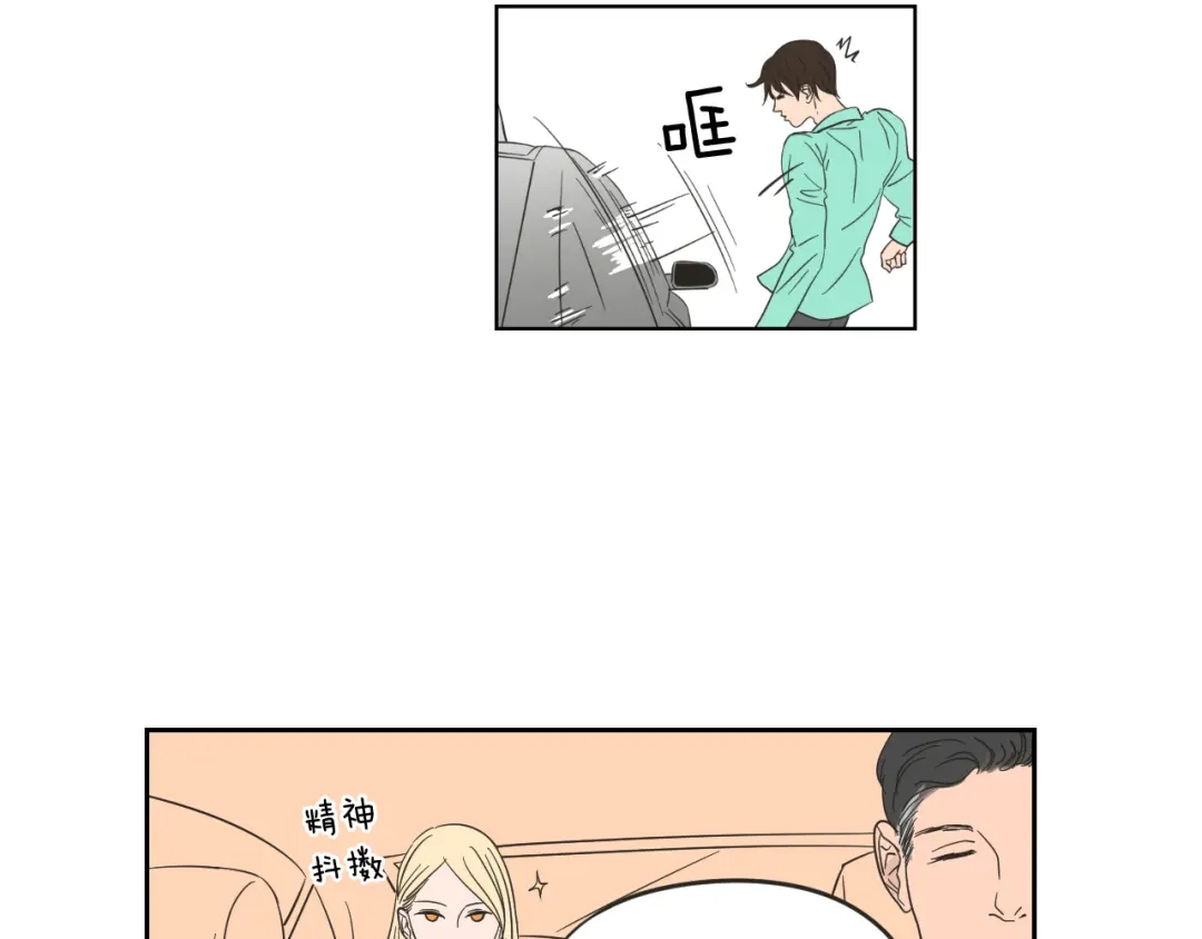《What Does The Fox Say？》第11话 出轨？ 第18页