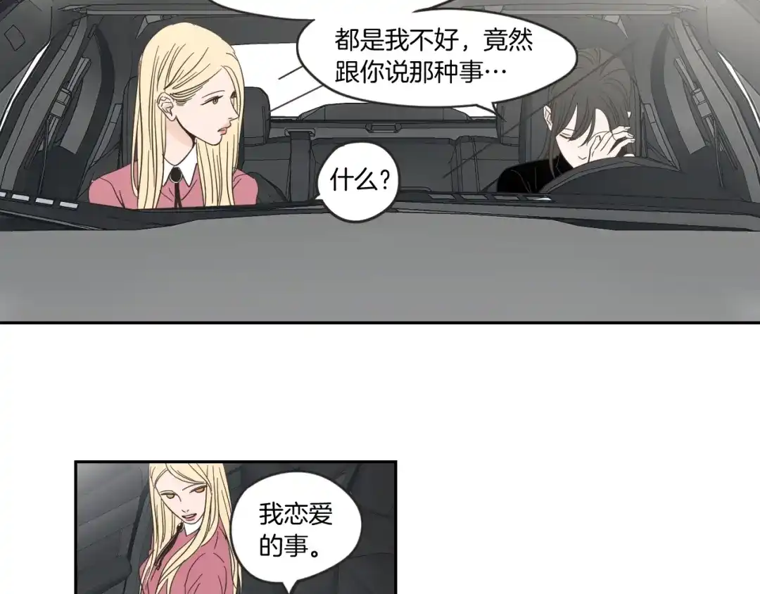 《What Does The Fox Say？》第11话 出轨？ 第65页