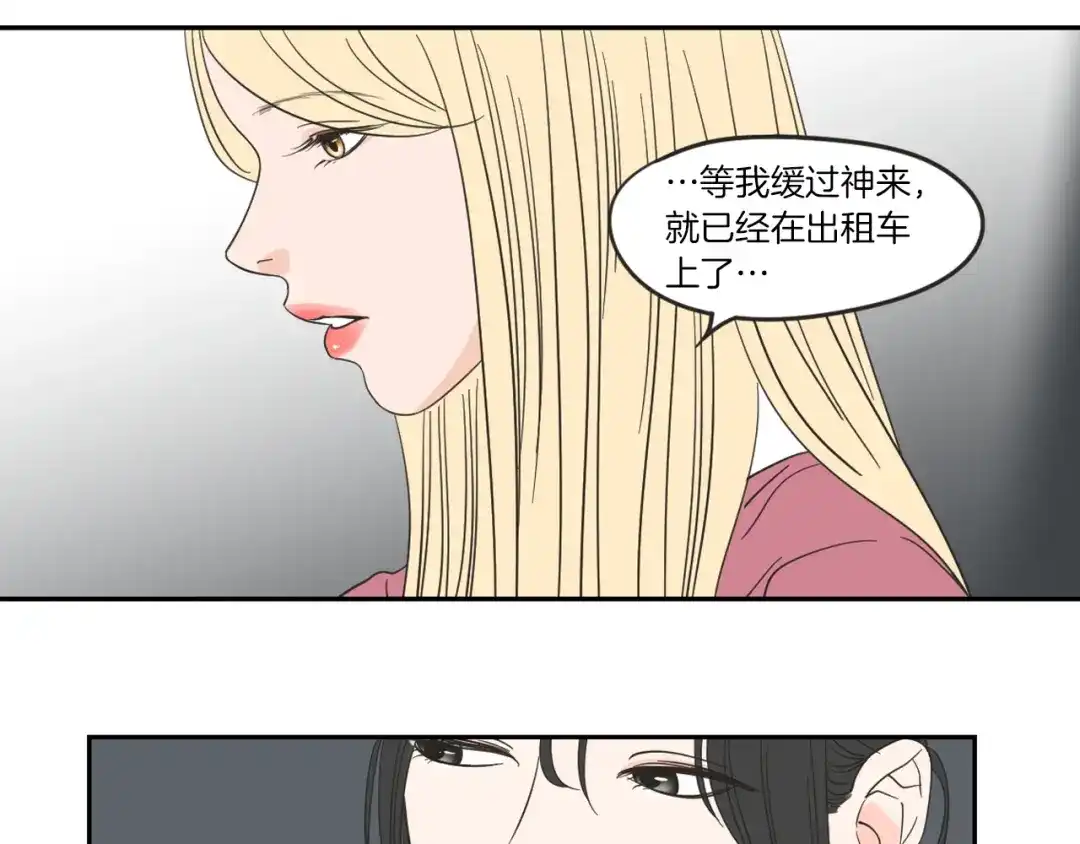 《What Does The Fox Say？》第11话 出轨？ 第72页