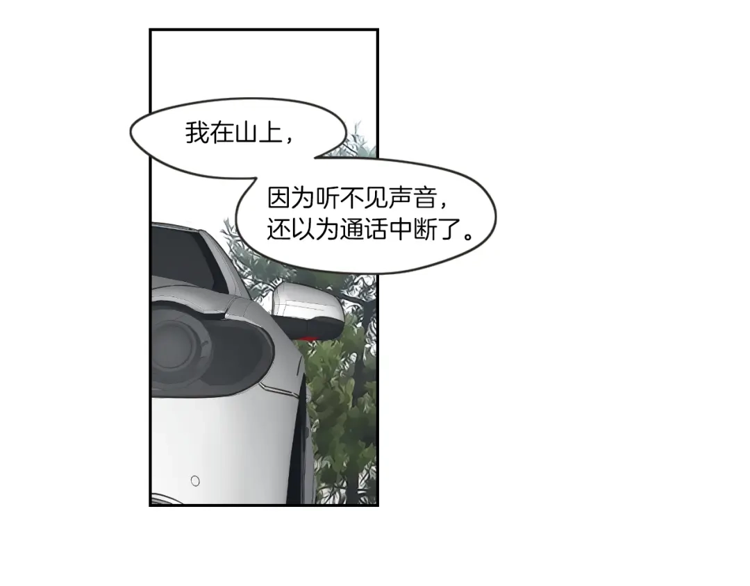 《What Does The Fox Say？》第11话 出轨？ 第57页
