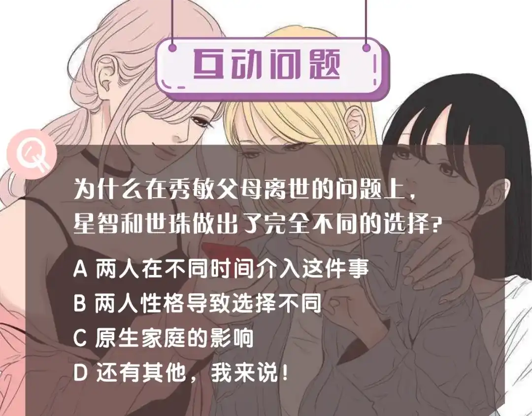 《What Does The Fox Say？》第11话 出轨？ 第83页