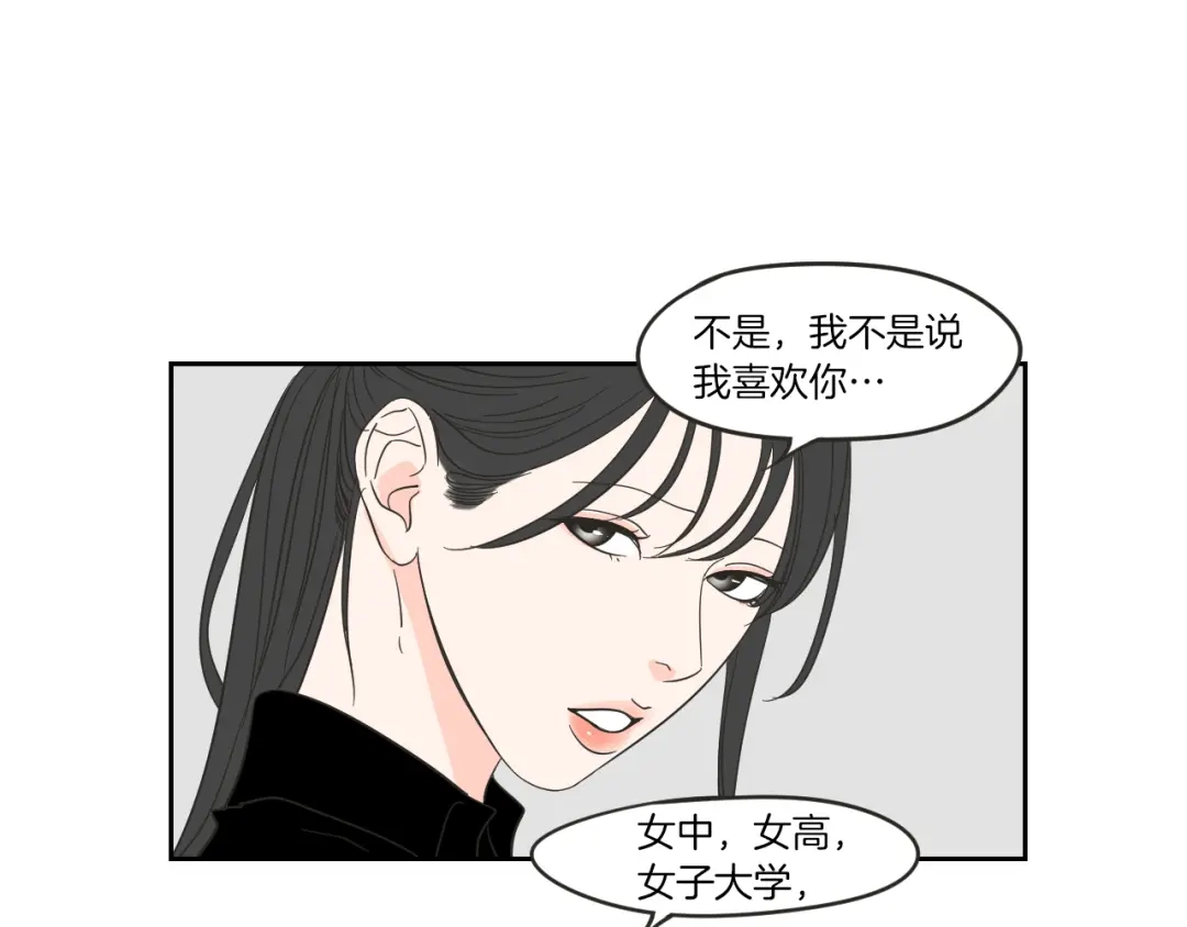 《What Does The Fox Say？》第11话 出轨？ 第68页