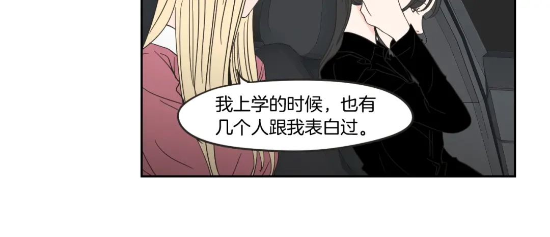 《What Does The Fox Say？》第11话 出轨？ 第67页