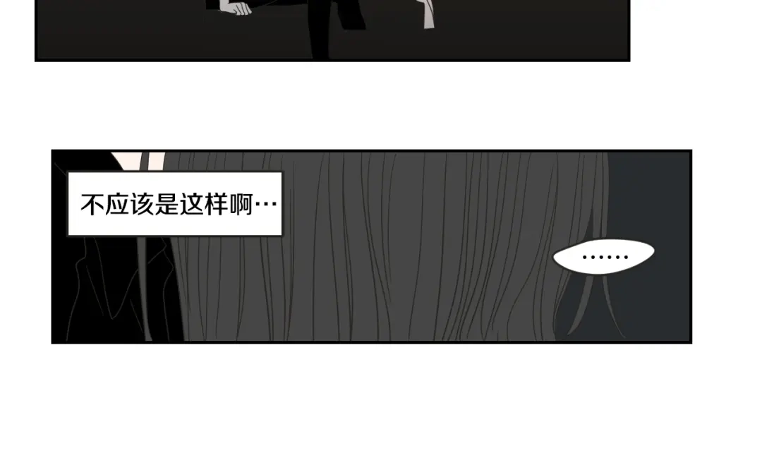 《What Does The Fox Say？》第12话 引诱 第83页