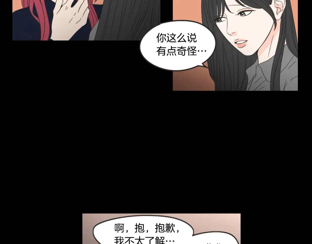 《What Does The Fox Say？》第12话 引诱 第12页