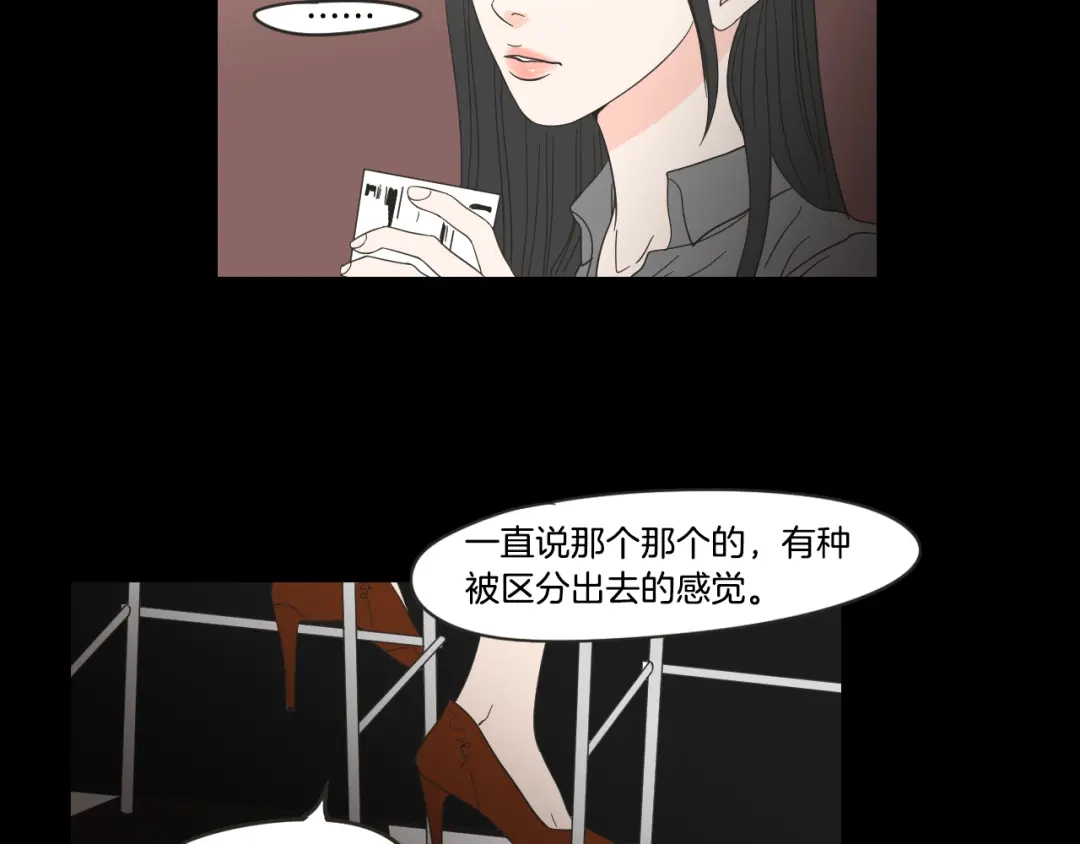 《What Does The Fox Say？》第12话 引诱 第14页