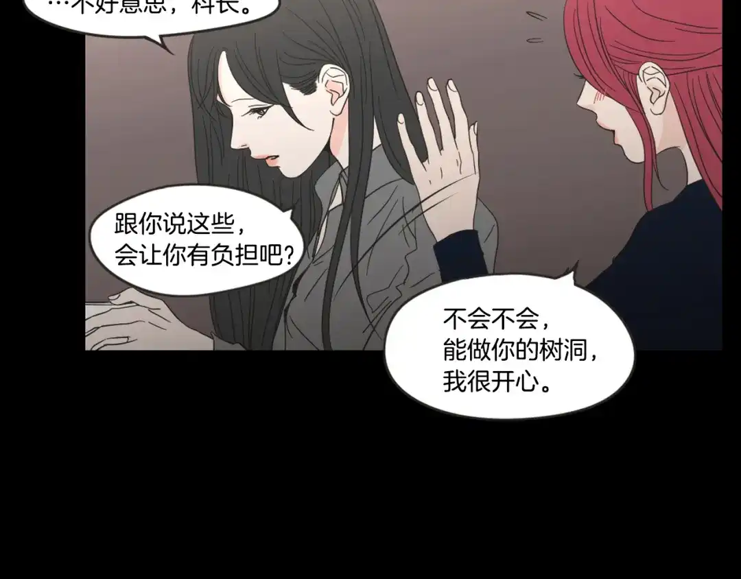 《What Does The Fox Say？》第12话 引诱 第7页