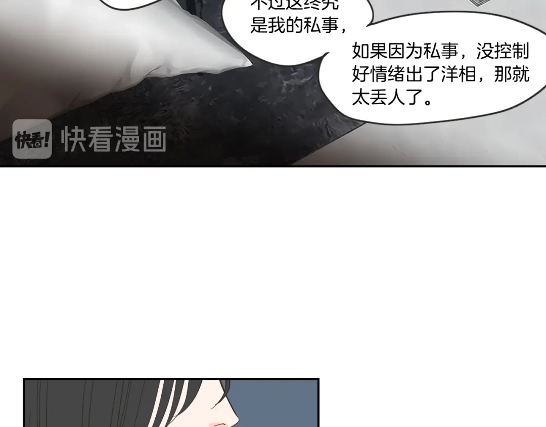 《What Does The Fox Say？》第12话 引诱 第61页
