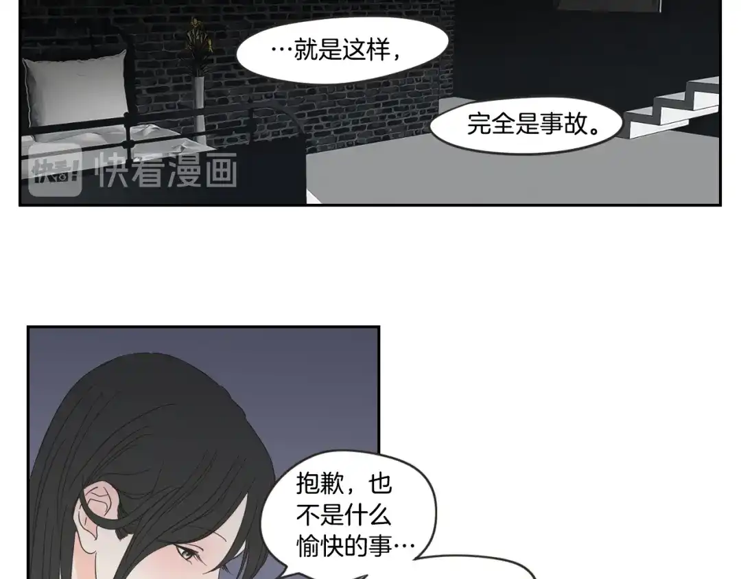 《What Does The Fox Say？》第12话 引诱 第75页
