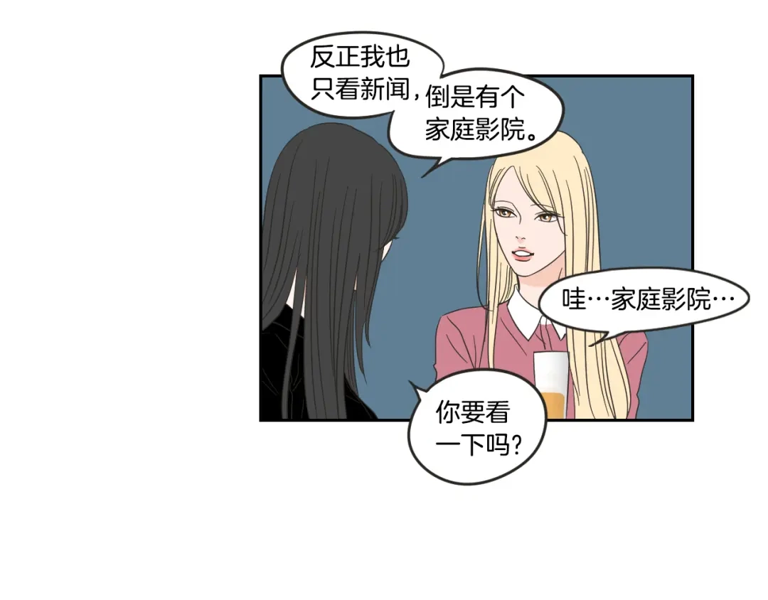 《What Does The Fox Say？》第12话 引诱 第53页