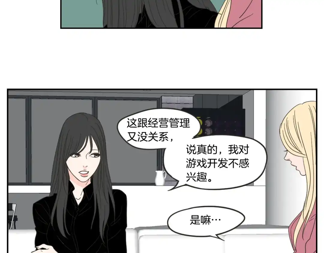 《What Does The Fox Say？》第12话 引诱 第71页
