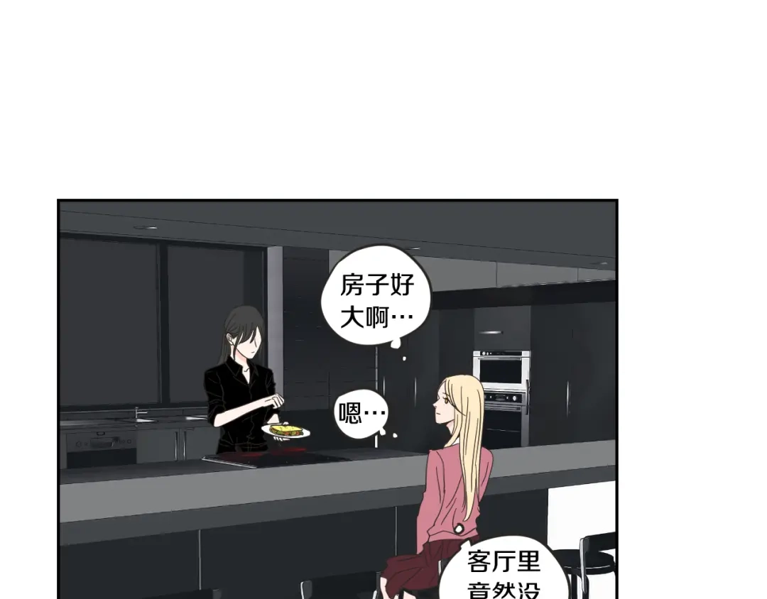 《What Does The Fox Say？》第12话 引诱 第27页