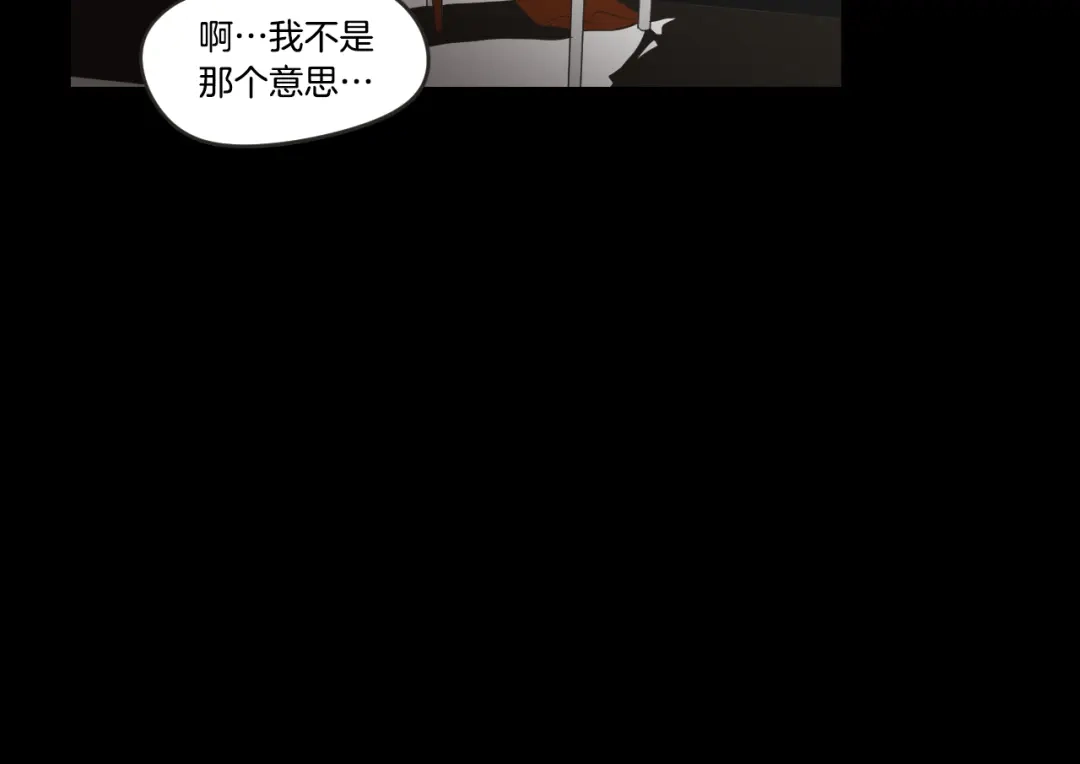 《What Does The Fox Say？》第12话 引诱 第15页