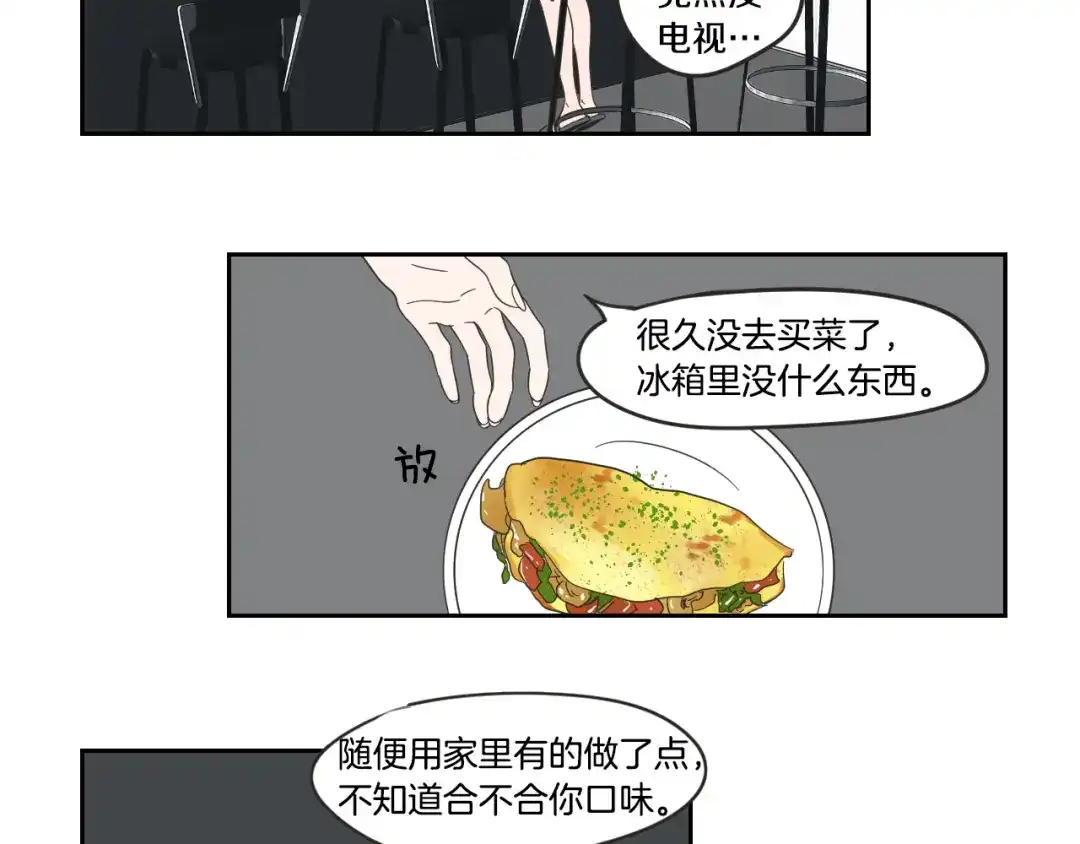 《What Does The Fox Say？》第12话 引诱 第28页