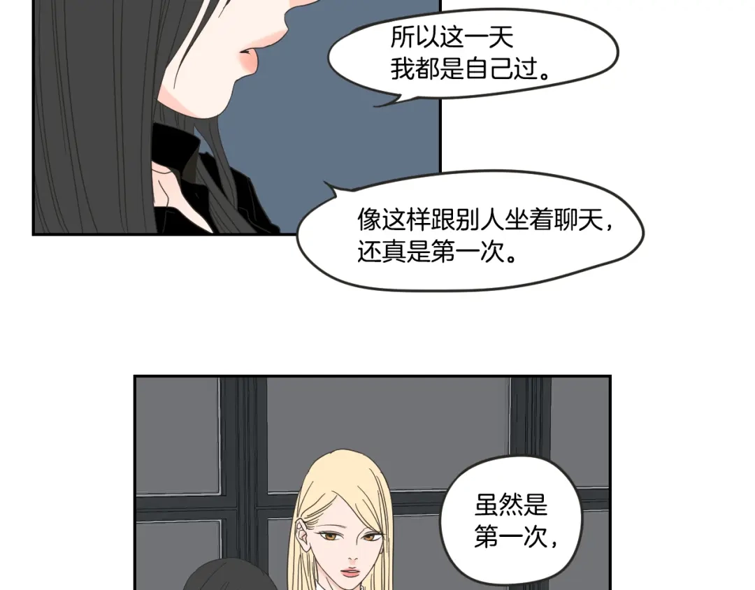 《What Does The Fox Say？》第12话 引诱 第62页