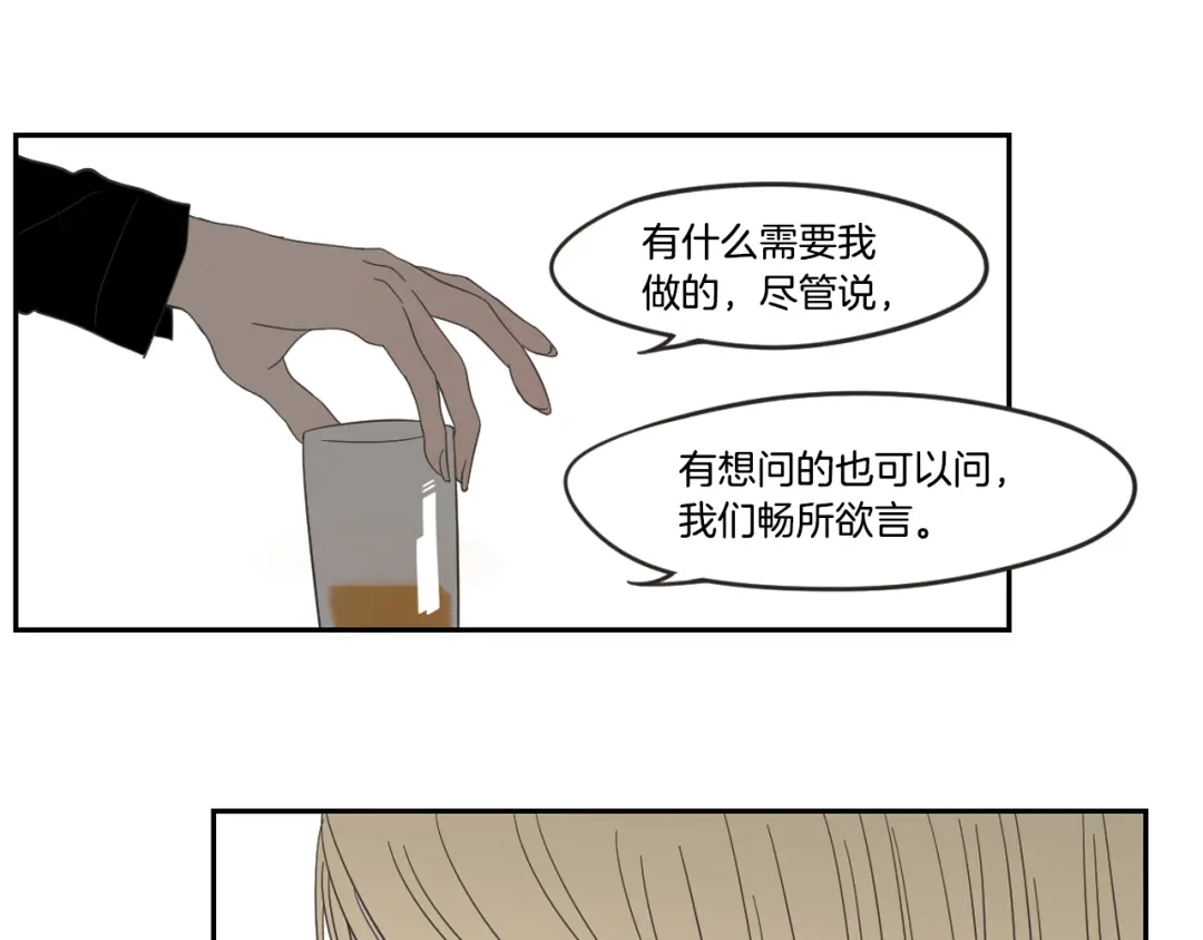 《What Does The Fox Say？》第12话 引诱 第66页