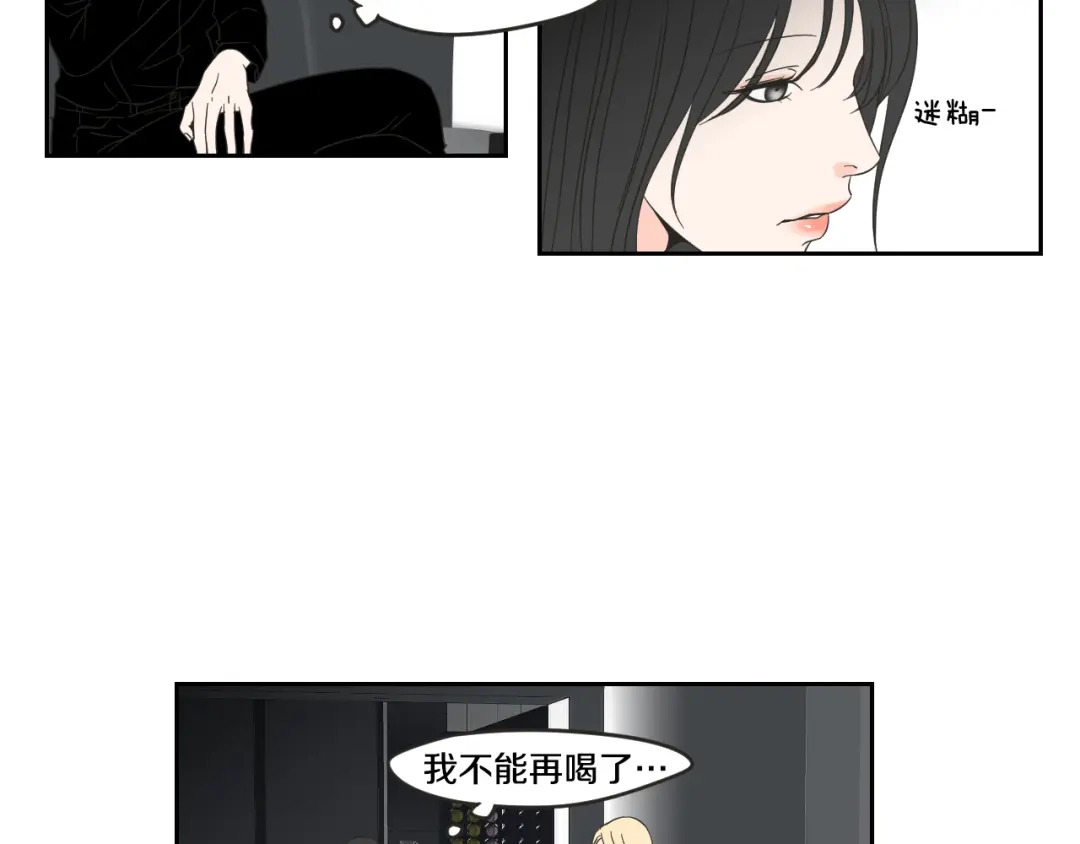 《What Does The Fox Say？》第12话 引诱 第49页