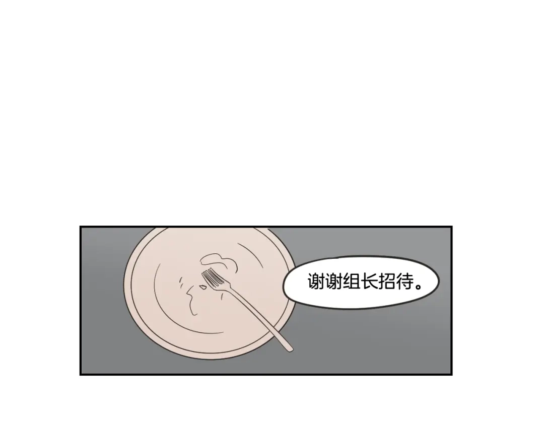 《What Does The Fox Say？》第12话 引诱 第41页