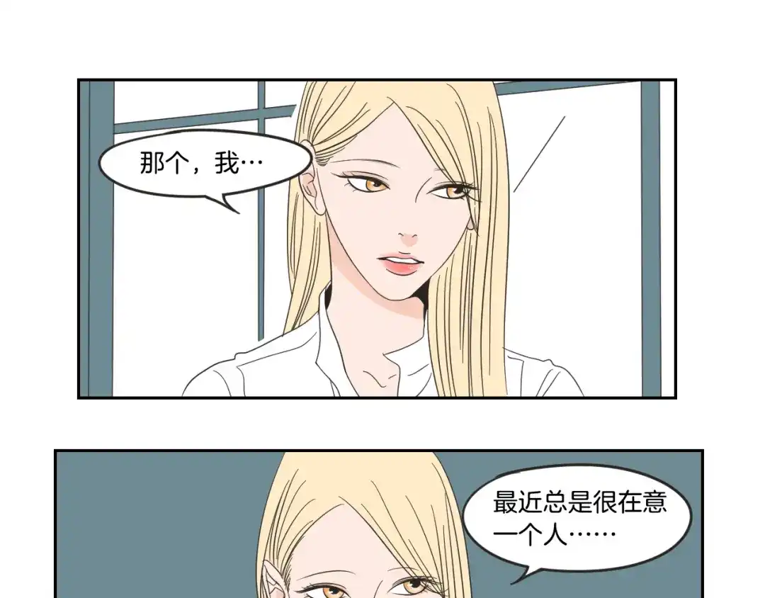 《What Does The Fox Say？》第13话 抱抱我 第70页