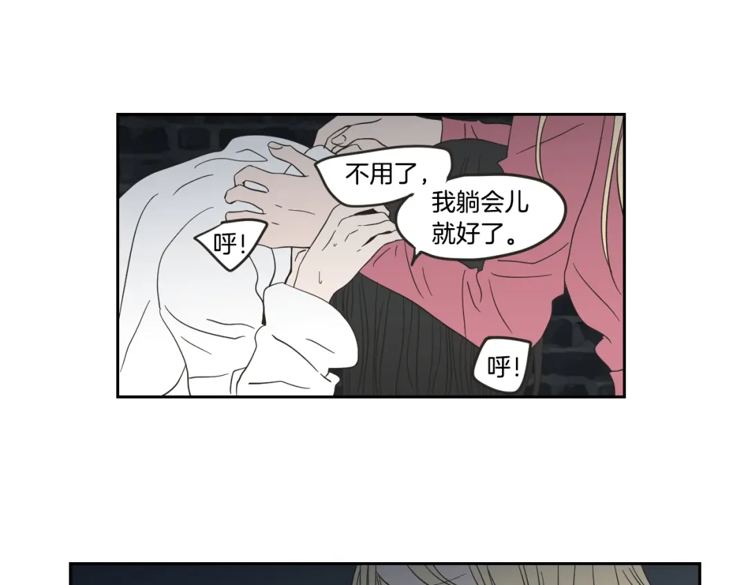 《What Does The Fox Say？》第13话 抱抱我 第12页