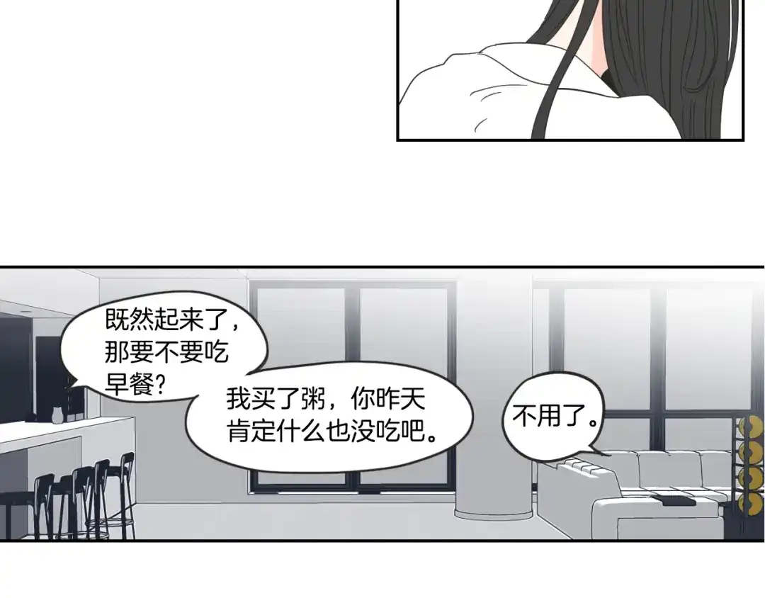 《What Does The Fox Say？》第13话 抱抱我 第59页