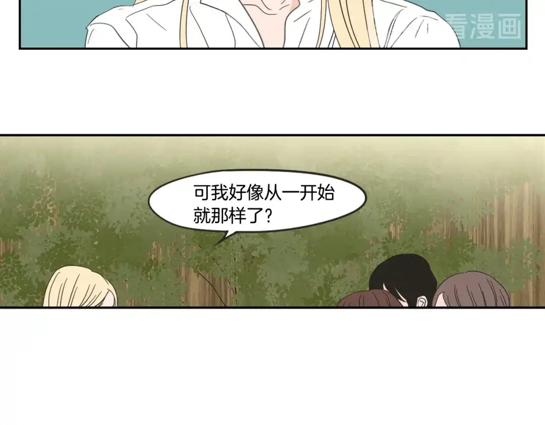 《What Does The Fox Say？》第13话 抱抱我 第82页