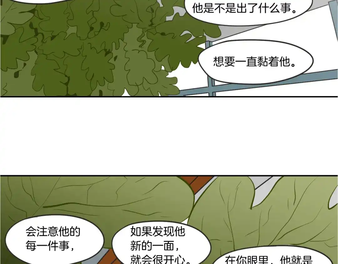 《What Does The Fox Say？》第13话 抱抱我 第79页