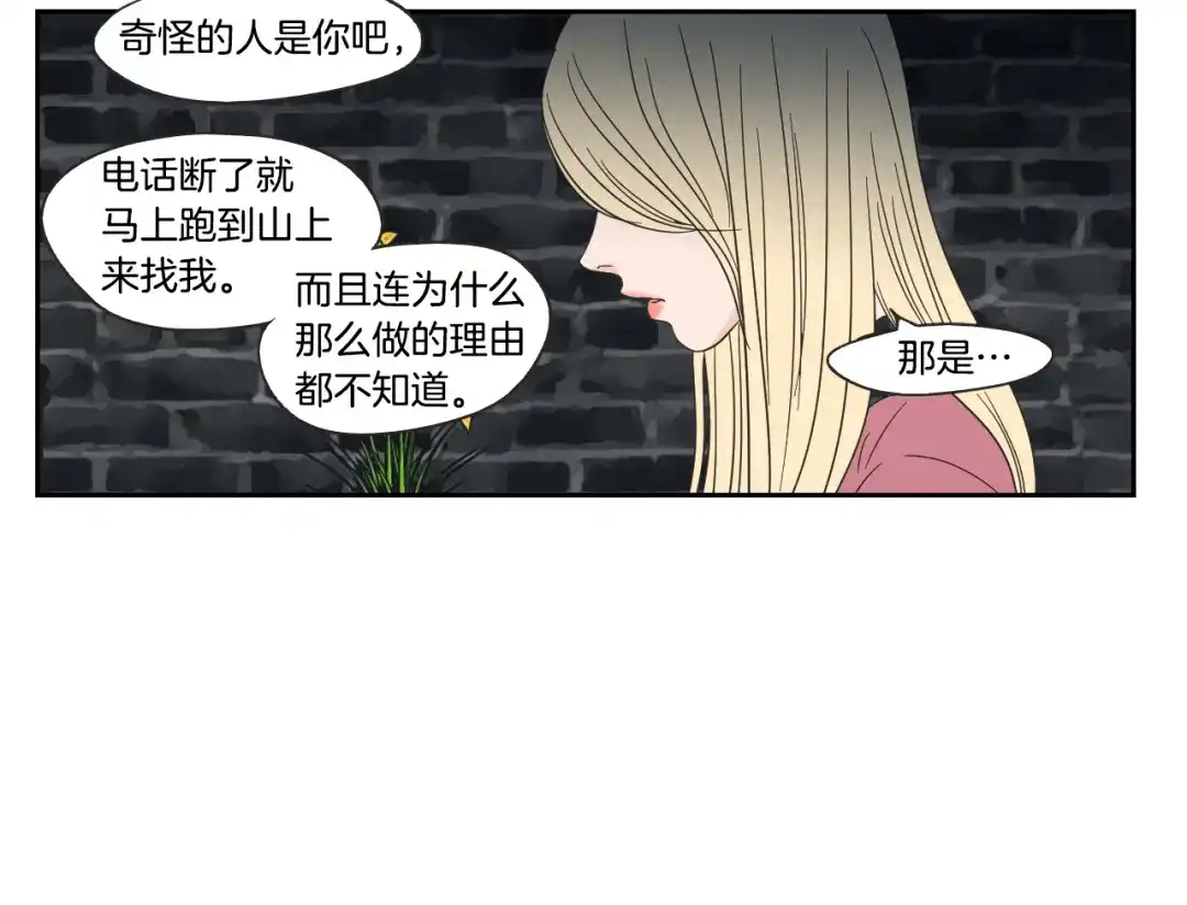 《What Does The Fox Say？》第13话 抱抱我 第19页