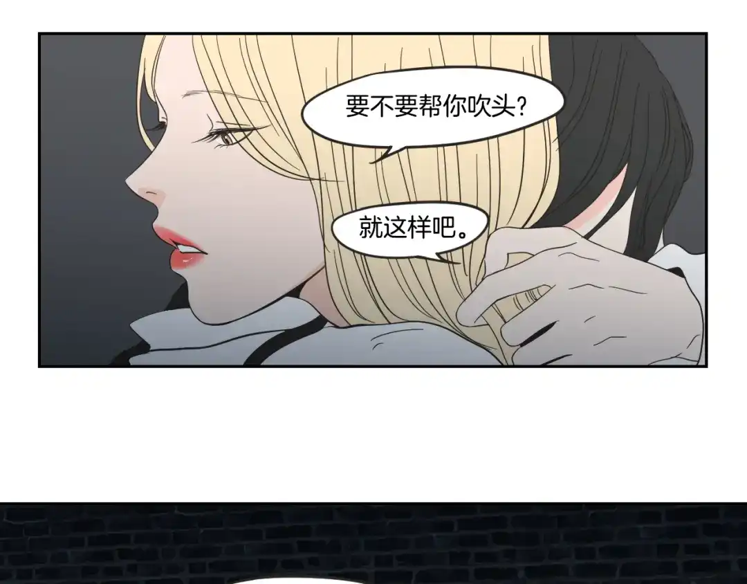《What Does The Fox Say？》第13话 抱抱我 第27页
