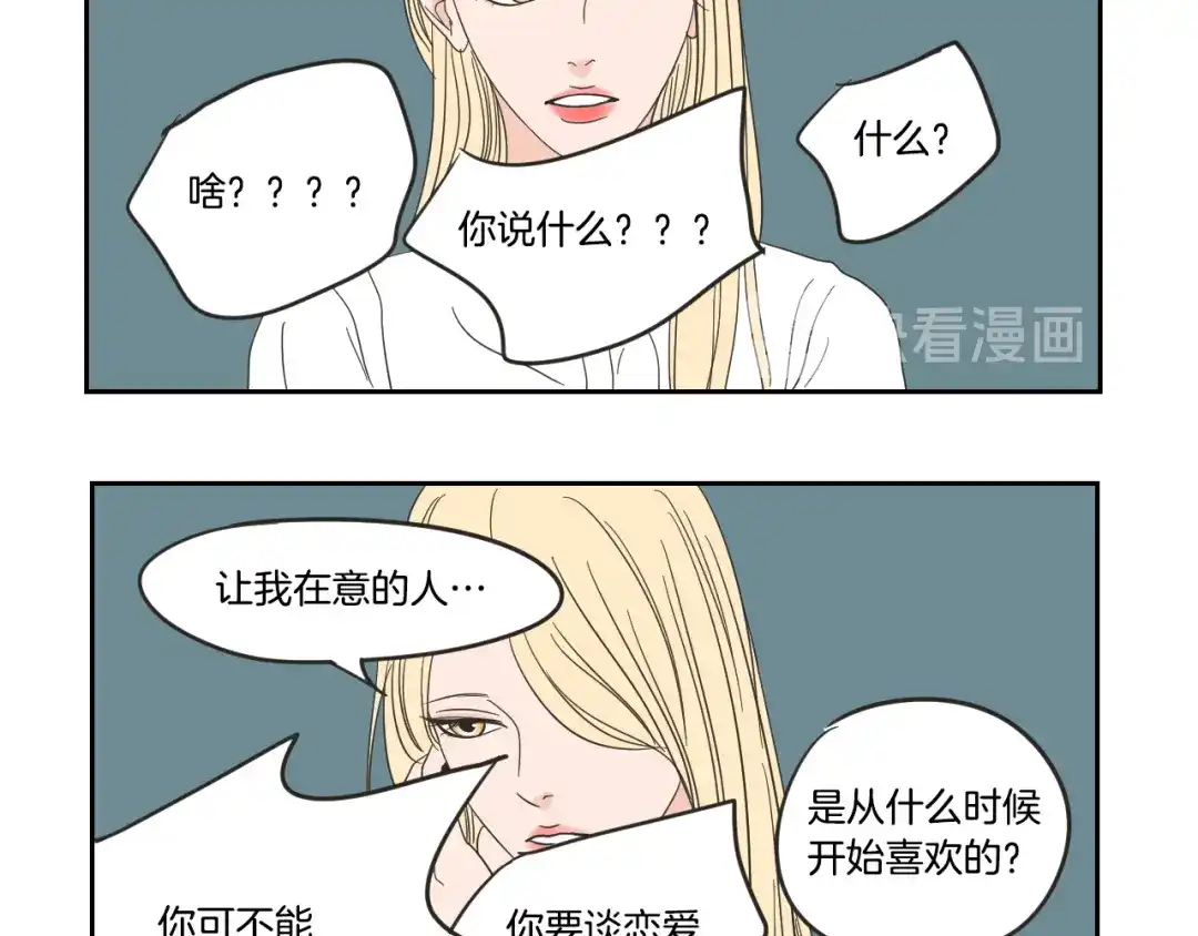 《What Does The Fox Say？》第13话 抱抱我 第71页