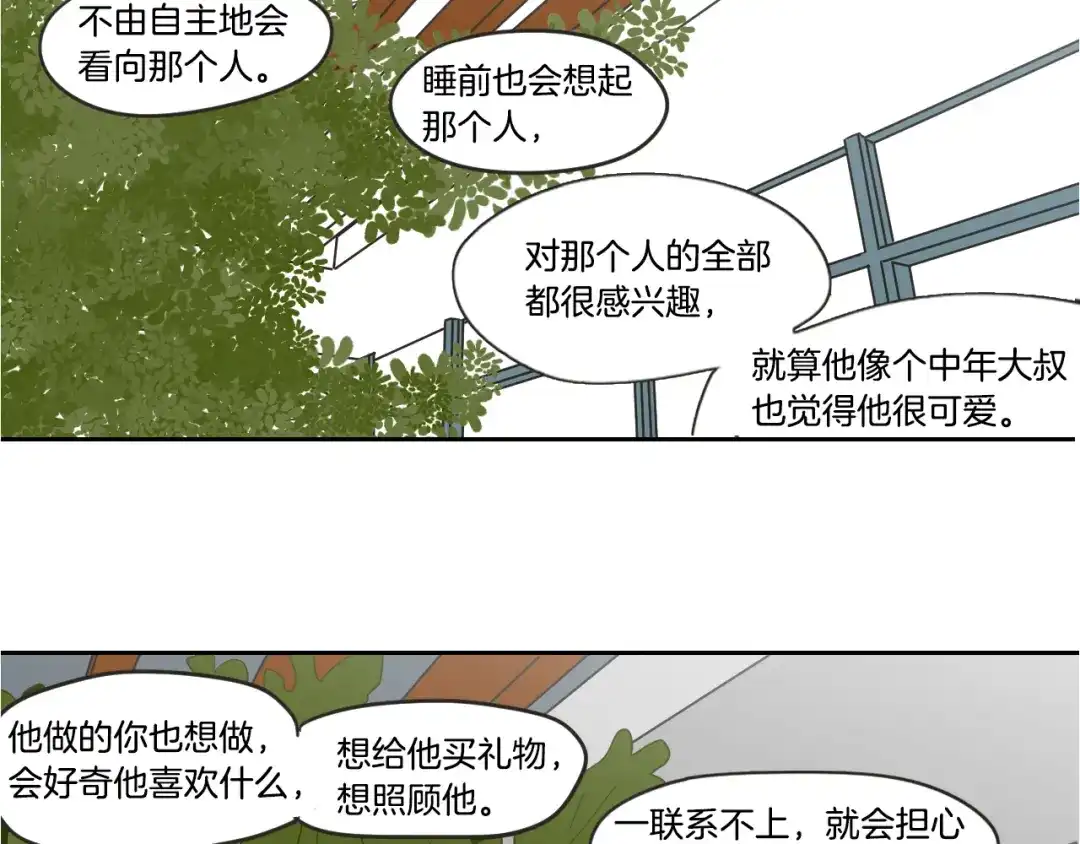 《What Does The Fox Say？》第13话 抱抱我 第78页