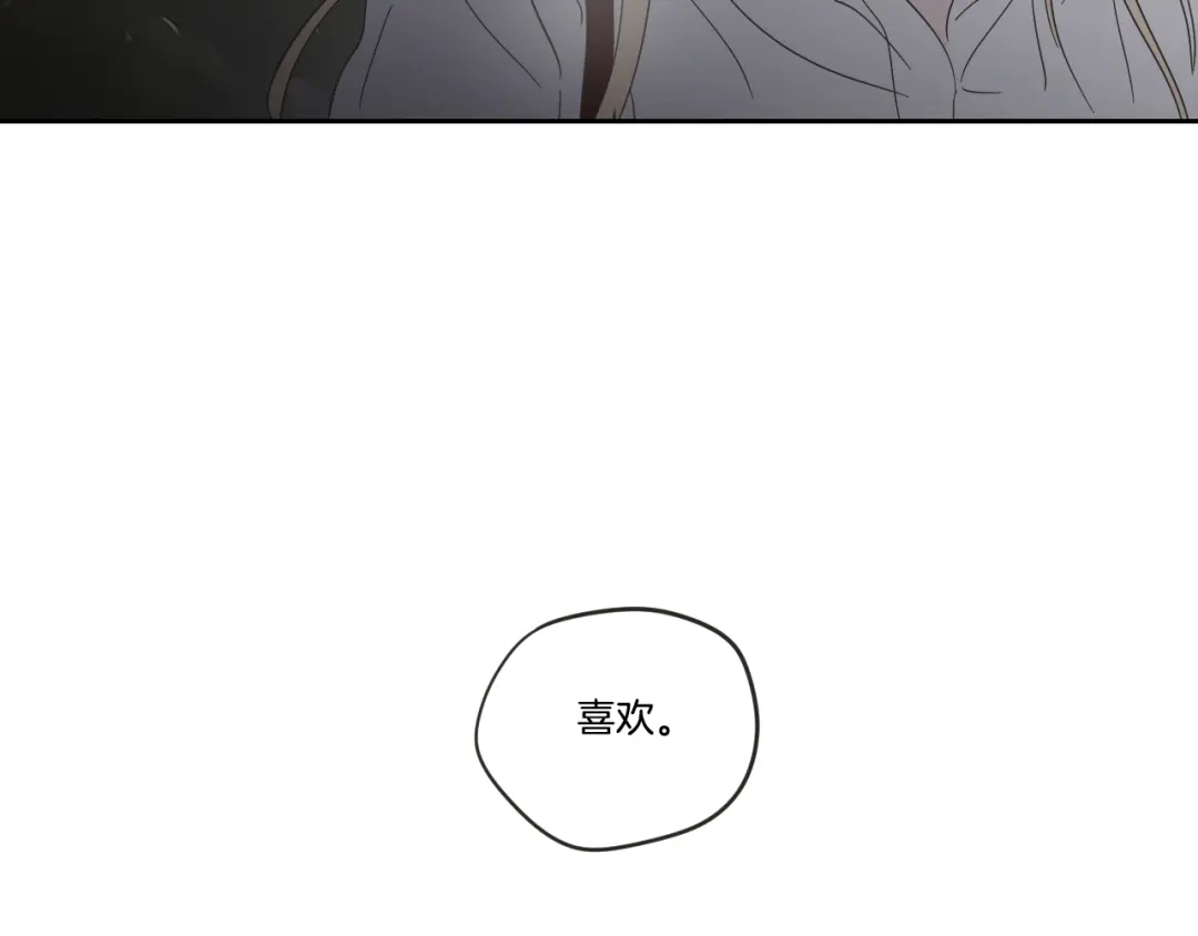 《What Does The Fox Say？》第13话 抱抱我 第90页