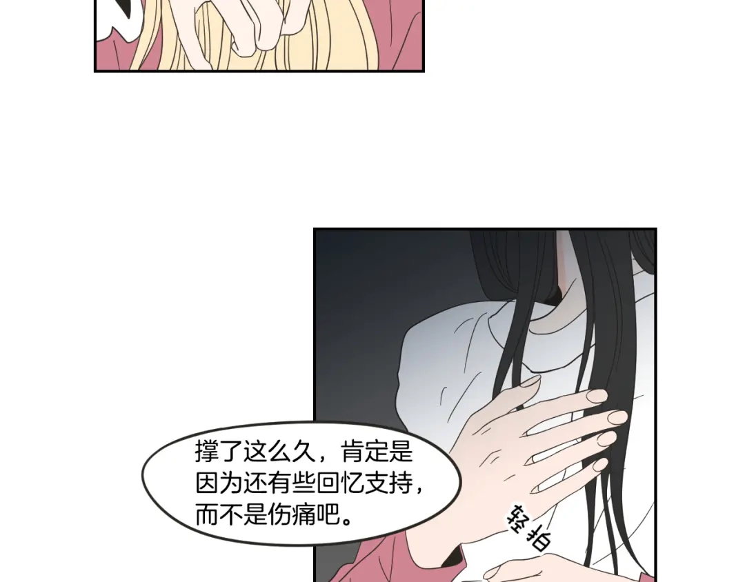 《What Does The Fox Say？》第13话 抱抱我 第34页