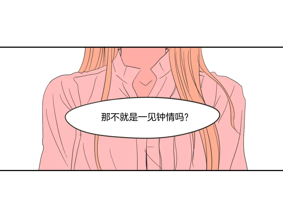 《What Does The Fox Say？》第13话 抱抱我 第84页