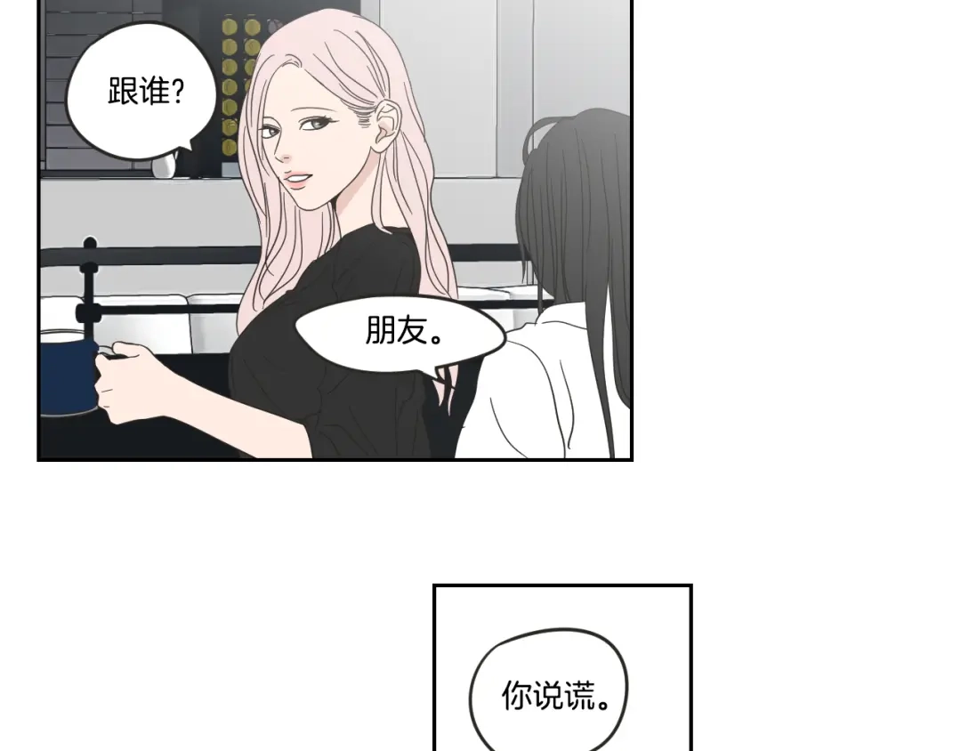 《What Does The Fox Say？》第13话 抱抱我 第62页