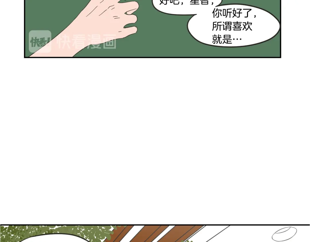 《What Does The Fox Say？》第13话 抱抱我 第77页