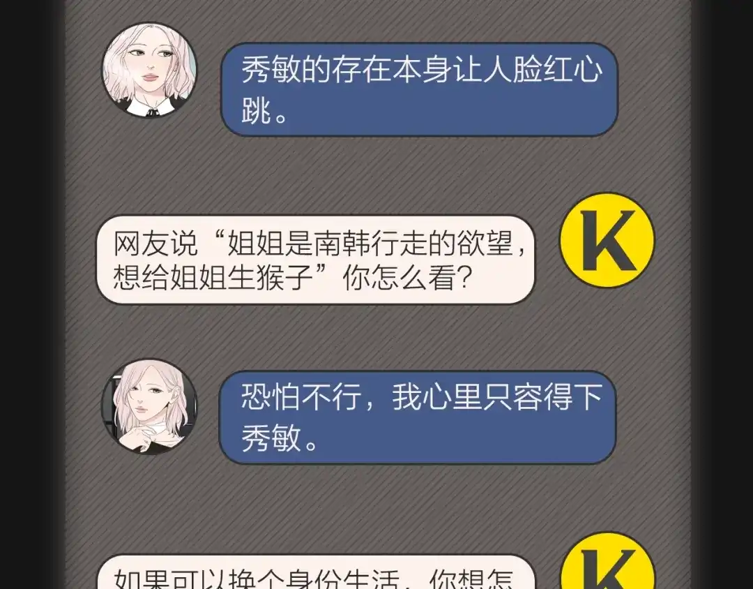 《What Does The Fox Say？》人物揭秘-世珠篇 第17页
