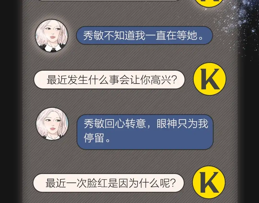 《What Does The Fox Say？》人物揭秘-世珠篇 第16页