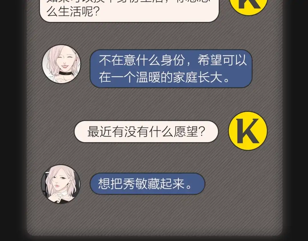 《What Does The Fox Say？》人物揭秘-世珠篇 第18页