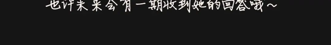 《What Does The Fox Say？》人物揭秘-世珠篇 第21页